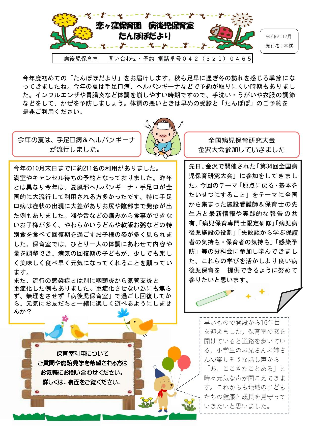 令和6年度 12月たんぽぽだより