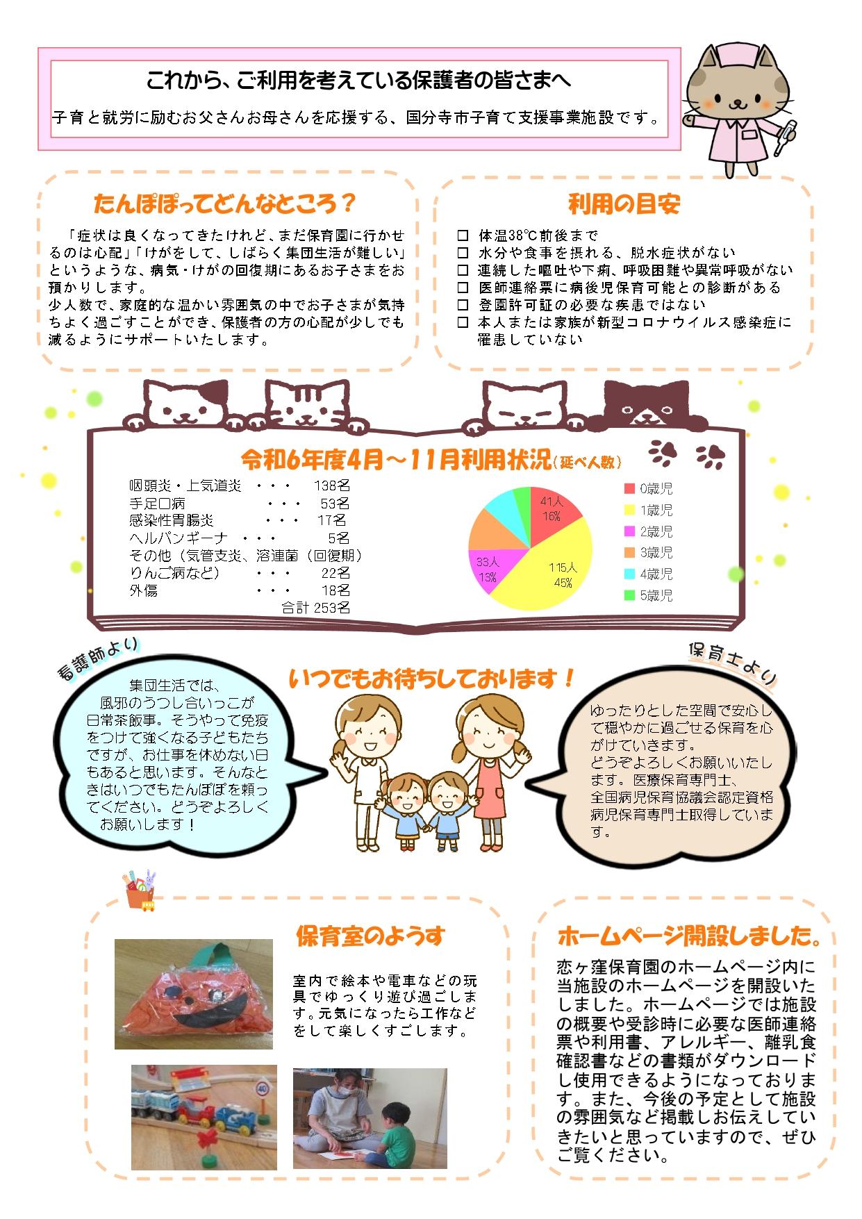 令和6年度 12月たんぽぽだより